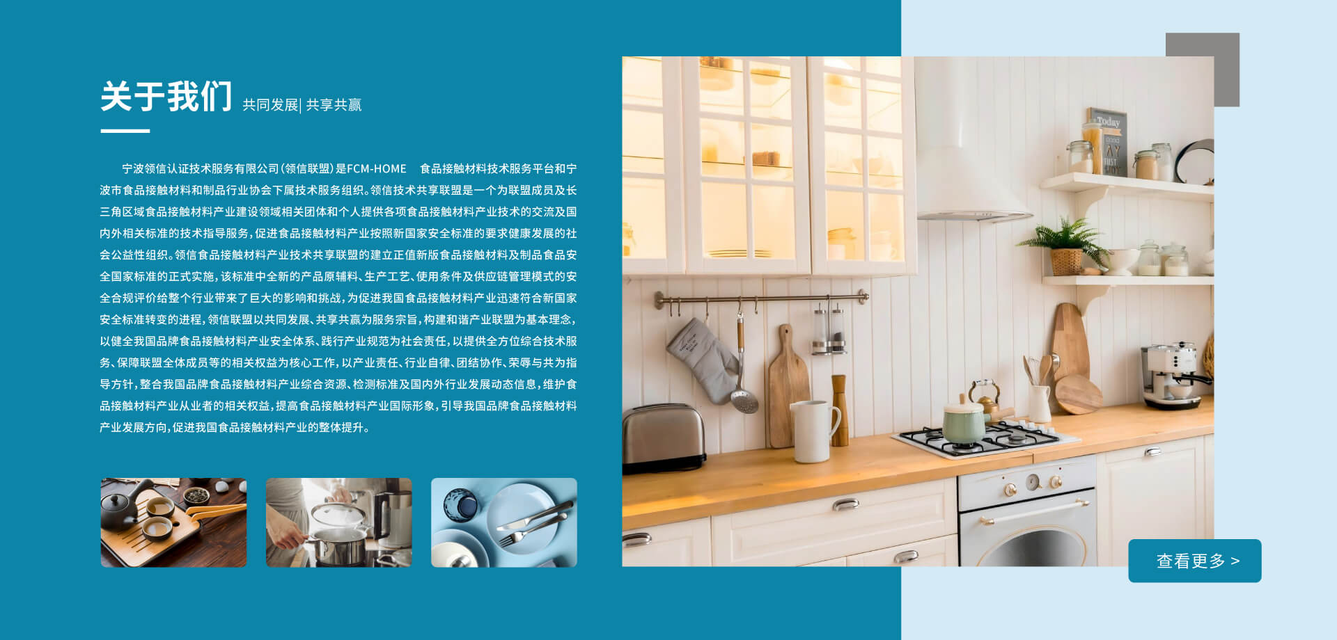 宁波领信认证技术服务有限公司（领信食品接触材料产业技术共享联盟）